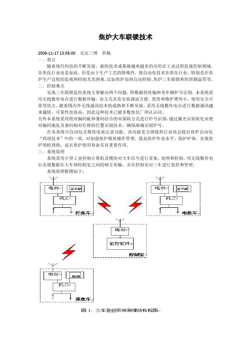 焦炉大车联锁技术