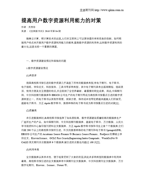 提高用户数字资源利用能力的对策