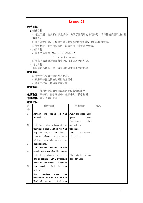 二年级英语上册 Unit 4 Revision(lesson21-22)教案 人教新起点