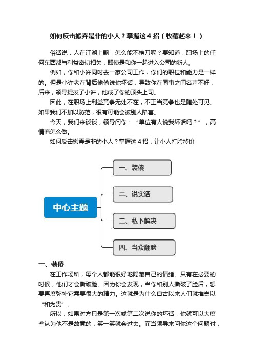 如何反击搬弄是非的小人？掌握这4招（收藏起来！）