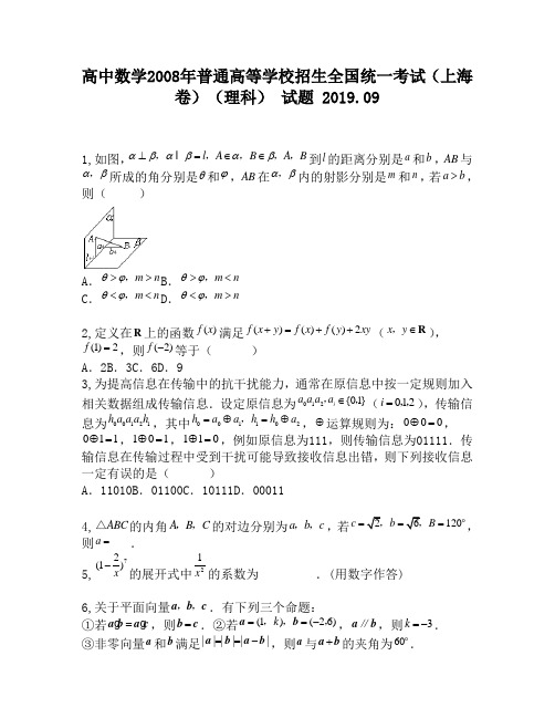 高中数学2008年普通高等学校招生全国统一考试(上海卷)(理科)试题