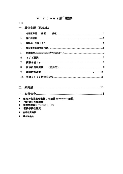 windows后门程序的心得与小技巧