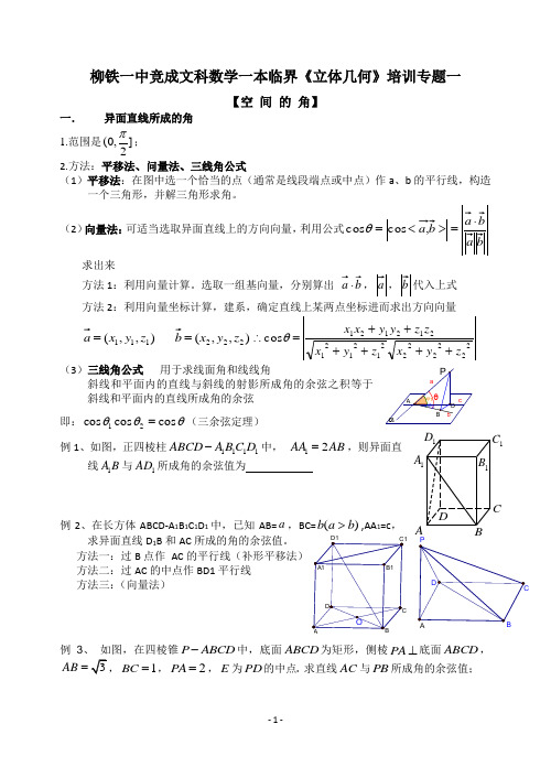 立体几何求空间的角