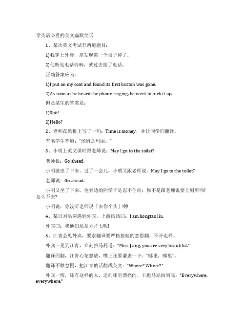 学英语必看的英文幽默笑话