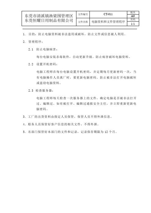CT-011电脑资料和文件管理程序