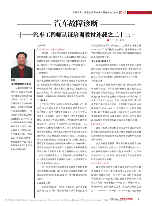 AER认证培训教材连载之二十三