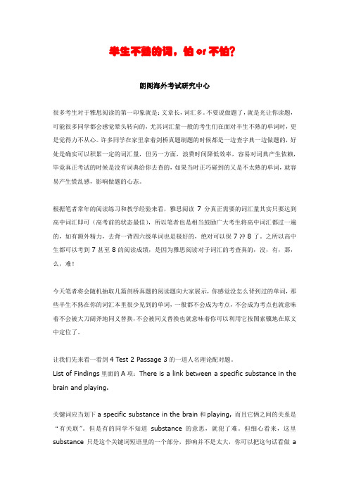 大连朗阁雅思培训—半生不熟的词,怕or不怕