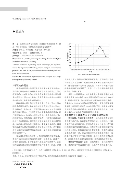 高职院校土建专业教学改革探讨