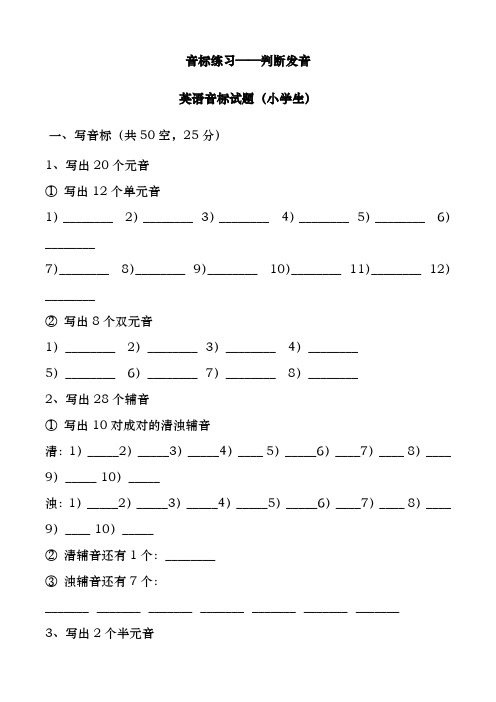 六年级期末英语音标练习题—判断发音(含解答)