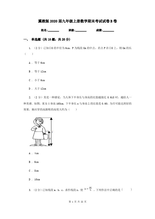 冀教版2020届九年级上册数学期末考试试卷B卷