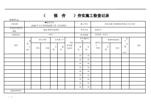 夯实施工检查记录-(2)