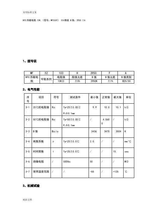 NTC热敏电阻10K