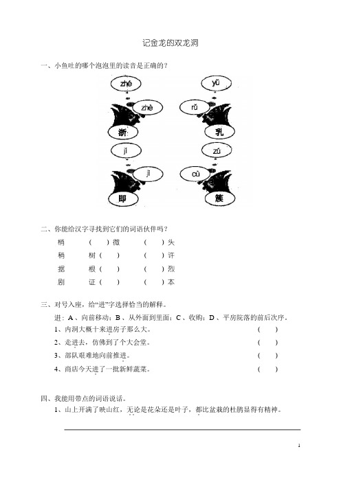 小学四年级语文《3记金华的双龙洞》同步练习(含答案)