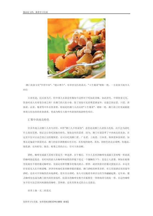 最新澳门饮食习俗