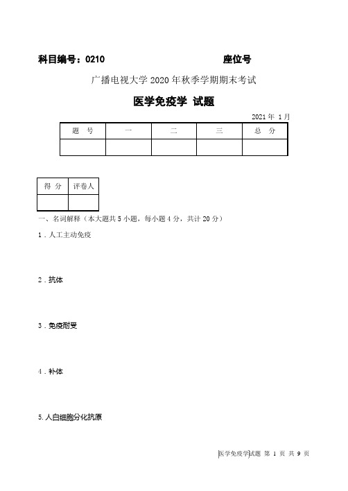 医学免疫学(A卷)-2021.01成人-2020年秋季学期期末考试试题及答案