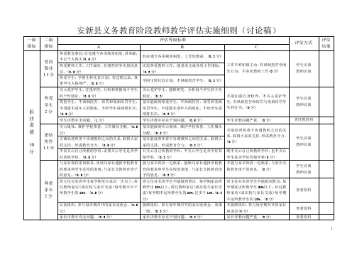 安新县义务教育阶段教师教学评估实施细则