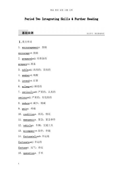 【精编文档】2016-2017学年高中英语Unit4HelpfulSchoolmatesPeriodTwoIntegratingSkills.docx