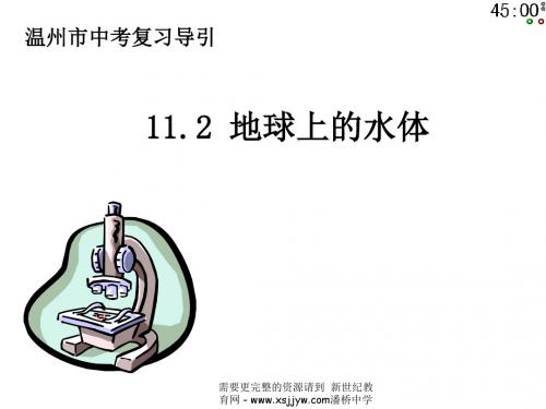 地球、宇宙和空间科学(共3课时)