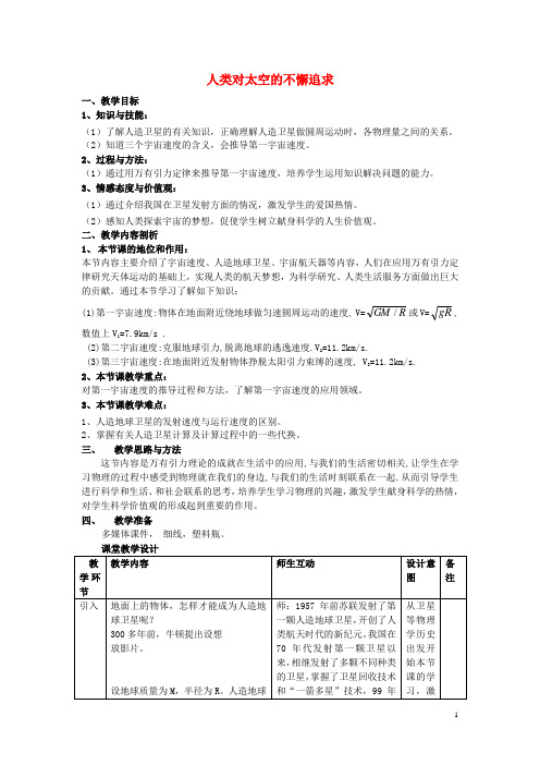 《人类对太空的不懈追求》教案(1)