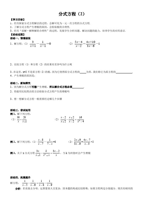 江苏科学技术出版社初中数学八年级下册   分式方程(市一等奖)