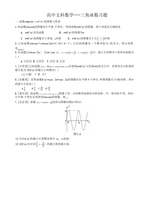 高中文科数学---三角函数习题