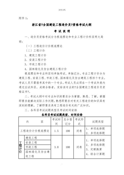 《全国建设工程造价员》资格考试大纲