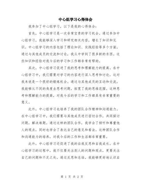 中心组学习心得体会