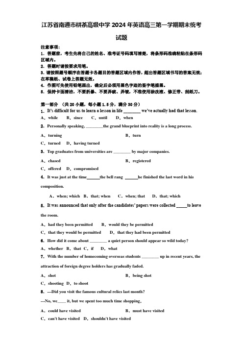 江苏省南通市栟茶高级中学2024年英语高三第一学期期末统考试题含解析