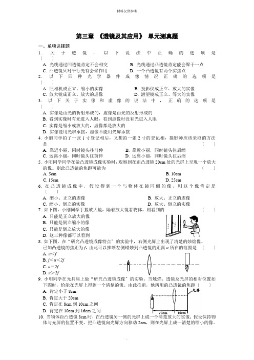 八年级物理(上)《透镜及其应用》测试题及答案