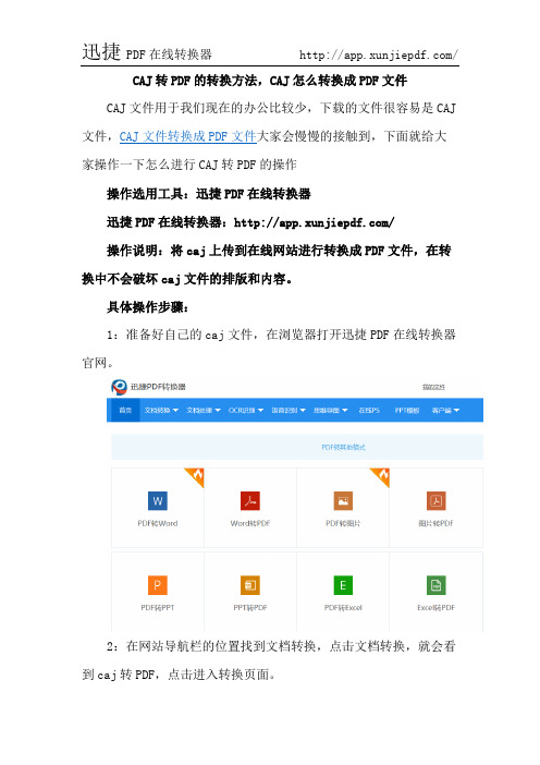 CAJ转PDF的转换方法,CAJ怎么转换成PDF文件