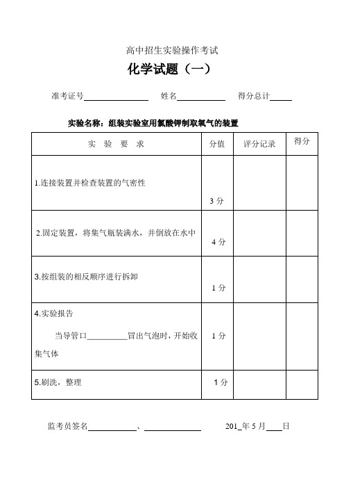 2012年高中招生实验操作考试化学试题及评分标准