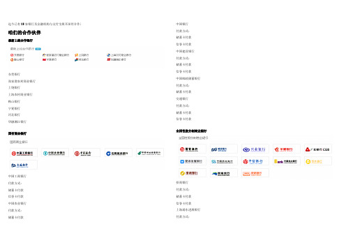 支付宝合作银行与机构