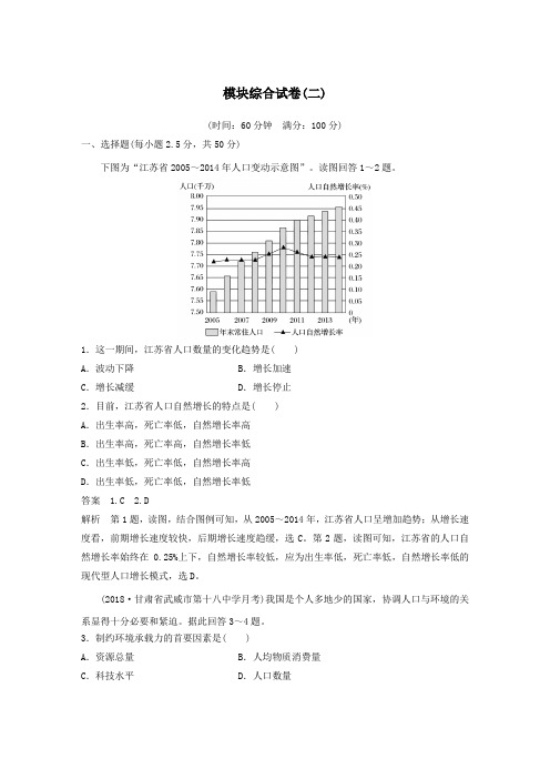 (课标版)2019_2020学年高中地理模块综合试卷(二)鲁教版必修2