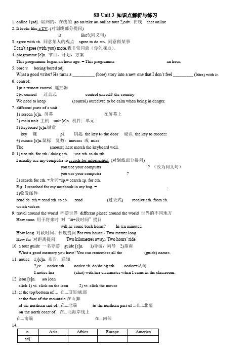 (完整版)牛津译林八下8B-Unit3-知识点整理,推荐文档