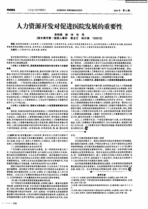 人力资源开发对促进医院发展的重要性