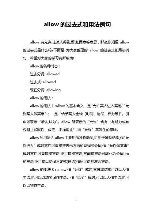 allow的过去式和用法例句