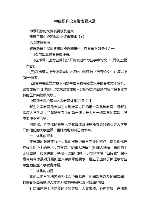 中级职称论文发表要求及