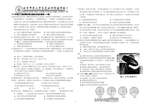 2013年高三三轮押题冲刺文综历史卷及答案word版3