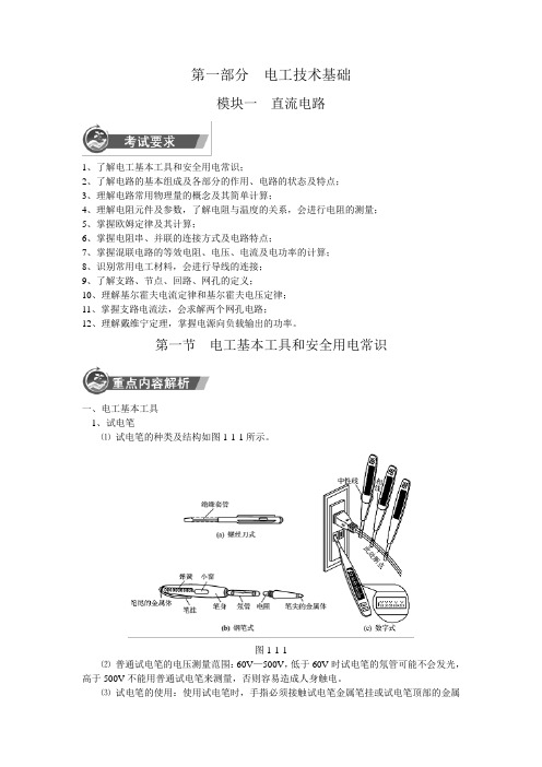 第一部分  电工技术基础