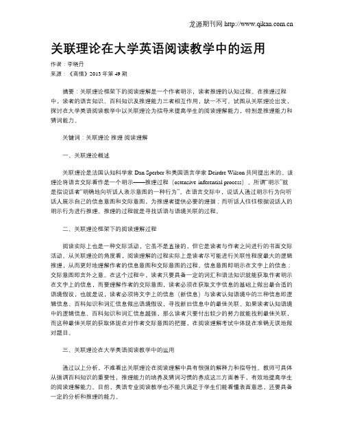 关联理论在大学英语阅读教学中的运用