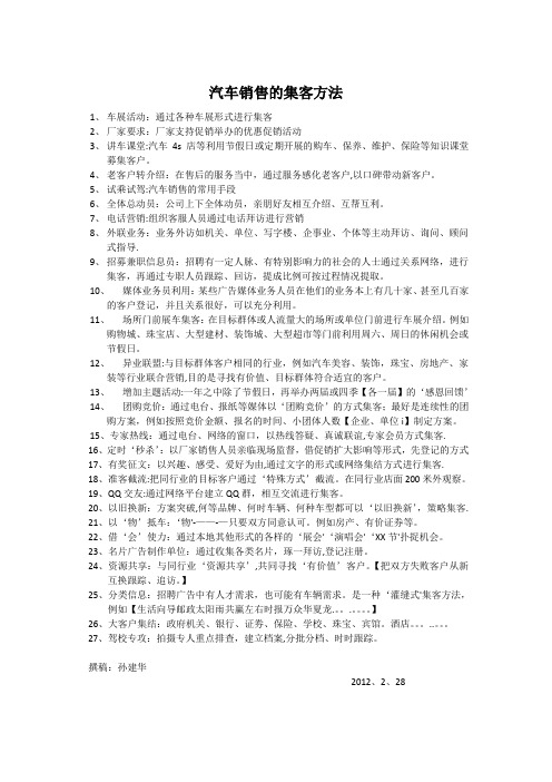 汽车销售的集客方法