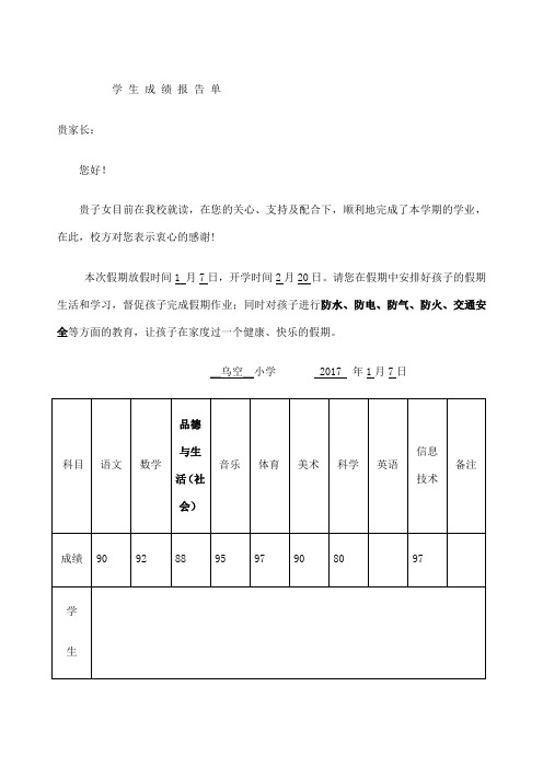 小学生成绩报告单