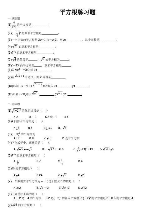 北师大版八年级数学上册《第二章平方根立方根练习题精选》