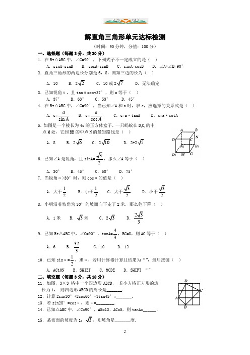 浙教版数学九年级下册第1章《解直角三角形》单元测试1.doc