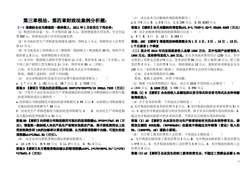 第三章税法、第四章财政法案例分析题及答案： 文档