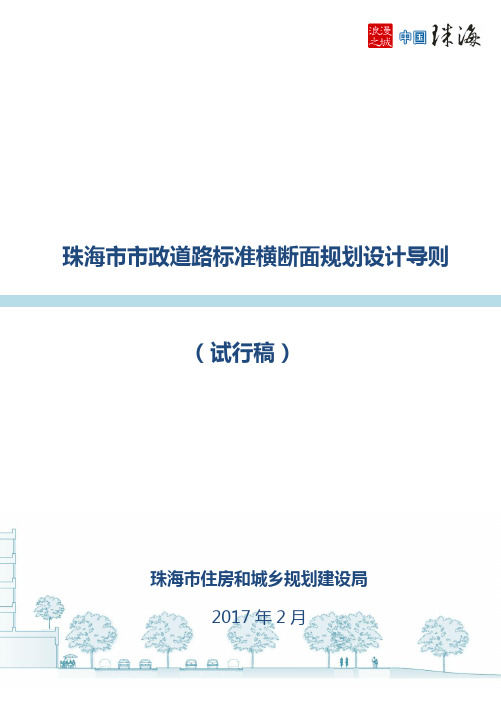 横断面规划设计导则修编版-发布稿