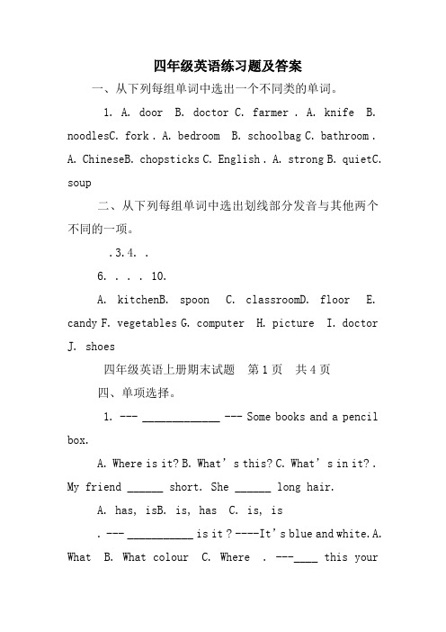 四年级英语练习题及答案