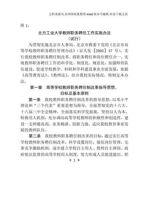 北方工业大学教师职务聘任工作实施办法39