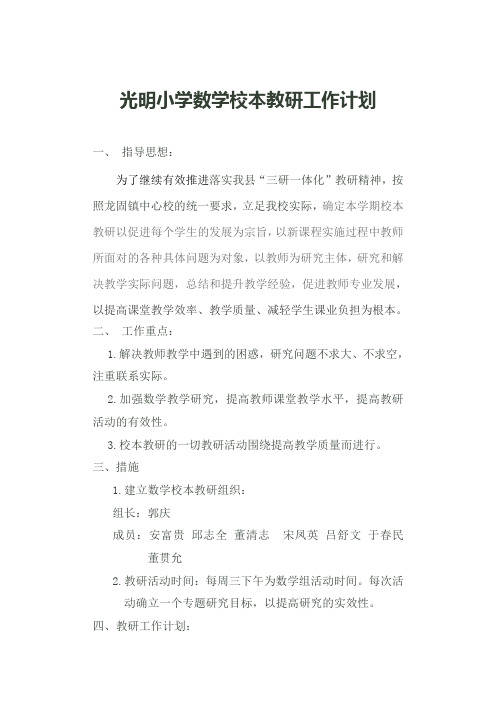 2013数学教研组工作计划