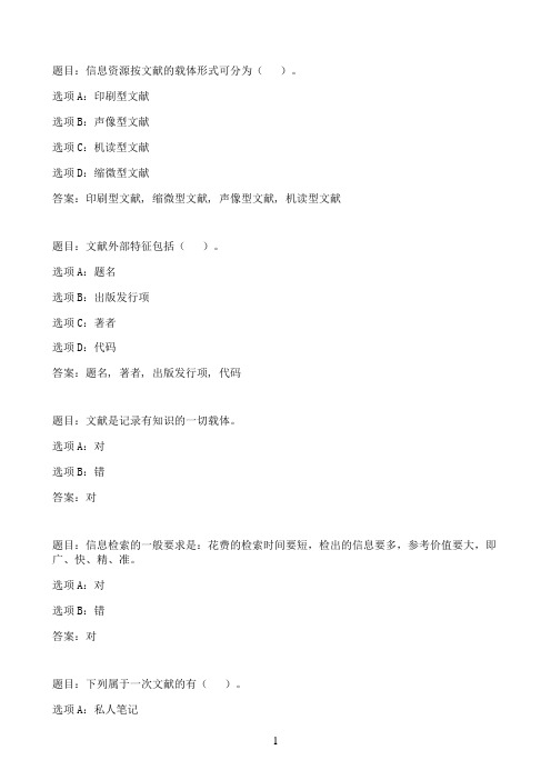 国开作业信息检索与利用-形考任务一88参考（含答案）